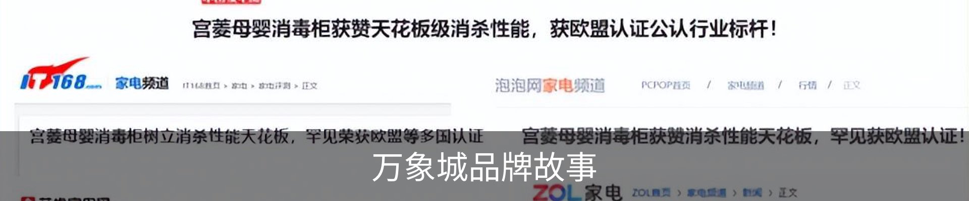 万象城品牌故事